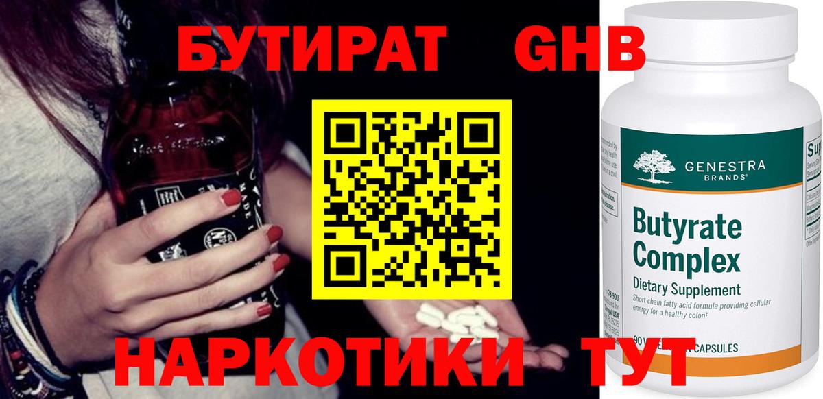 Мариинск  БУТИРАТ 1.4BDO  Вход с VPN 