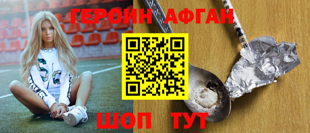 ГЕРОИН VHQ Мариинск