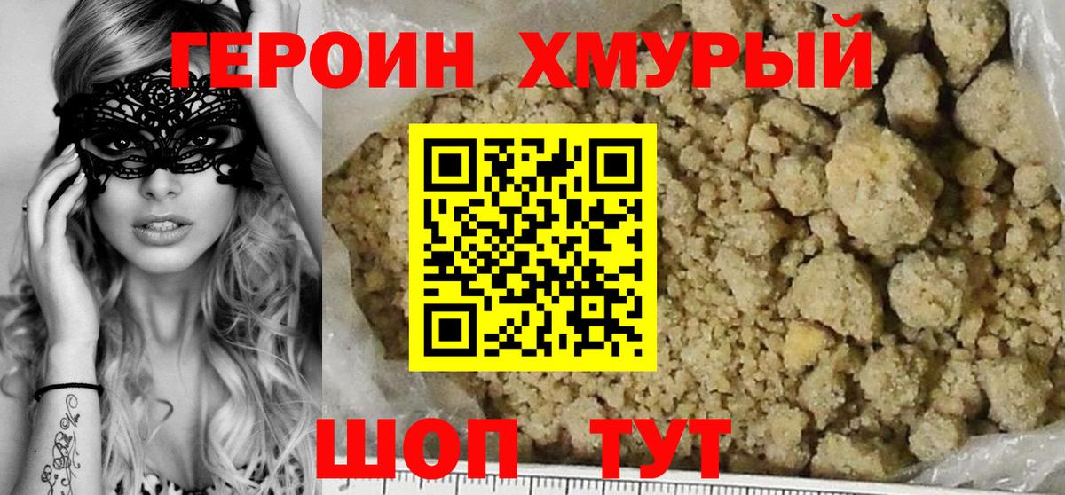 ГЕРОИН хмурый  Вход с VPN  ГЕРОИН  Мариинск 