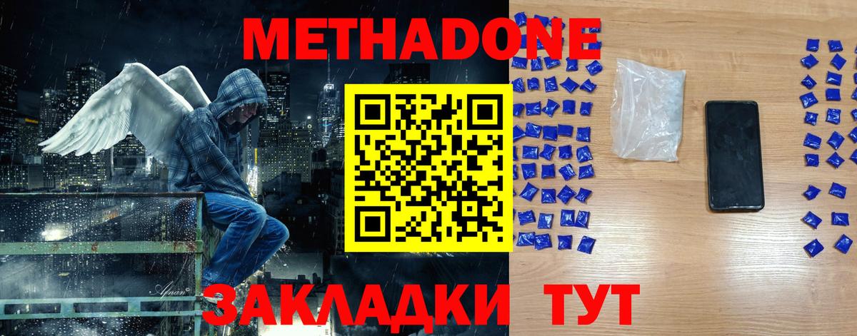 Мариинск  МЕТАДОН кристалл    вход  МЕТАДОН мёд  Вход с VPN 